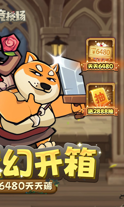 骑士竞技场（0.05折天天6480）截图1