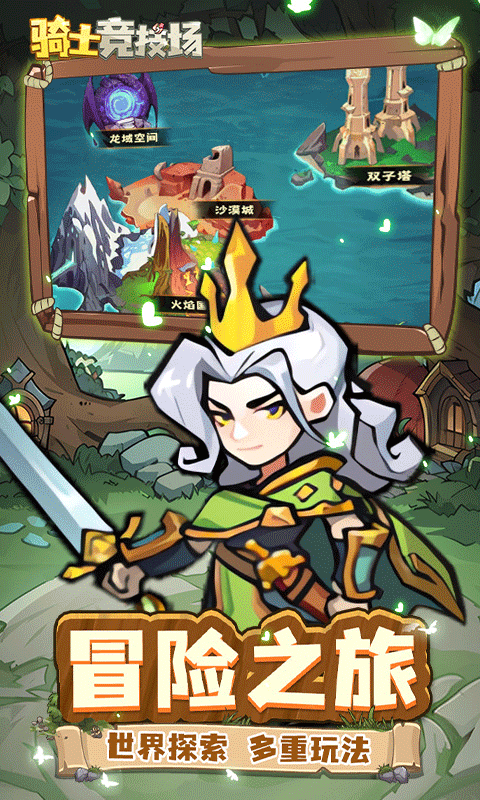 骑士竞技场（0.05折天天6480）截图3