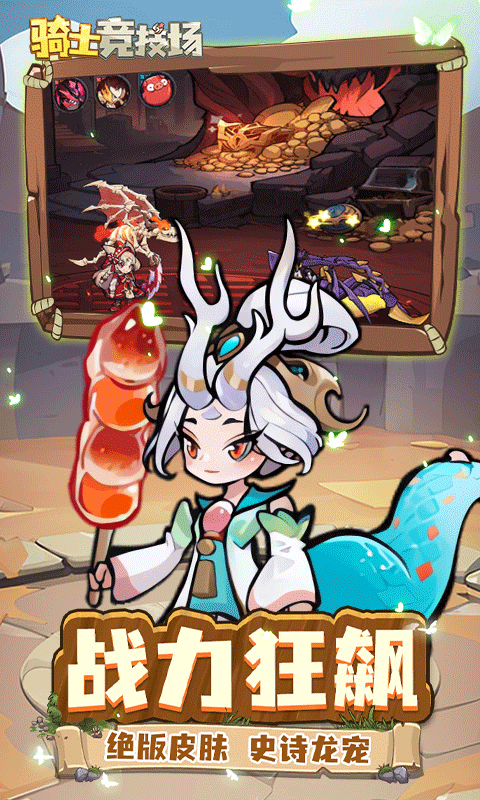 骑士竞技场（0.05折天天6480）截图4