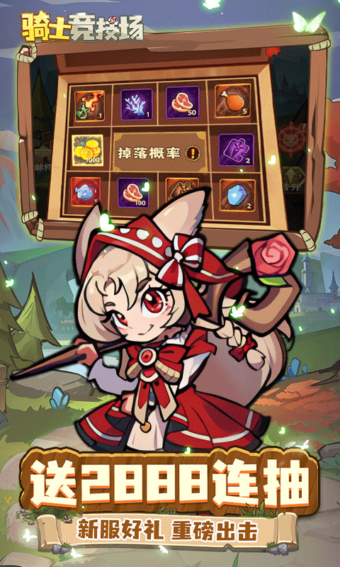 骑士竞技场（0.05折天天6480）截图2