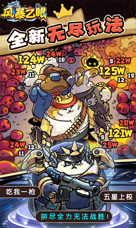 风暴之眼（0.1折喵喵开炮）截图3