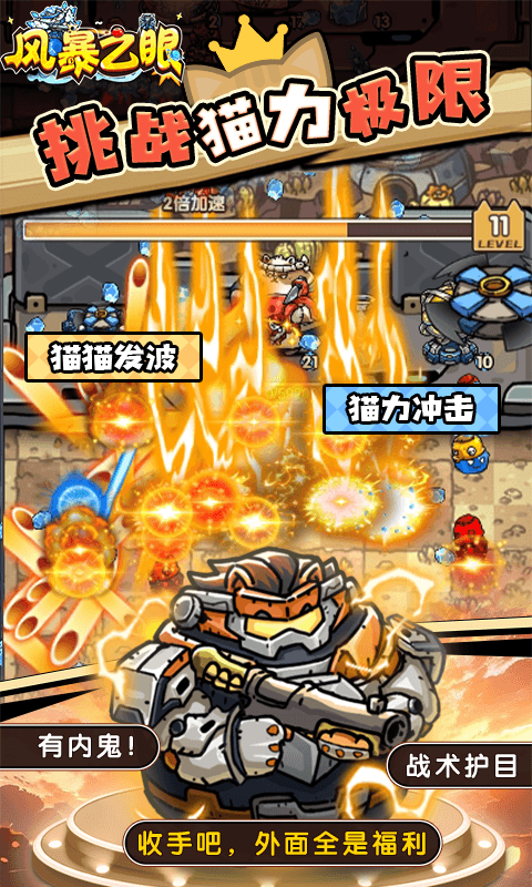 风暴之眼（0.1折喵喵开炮）截图4