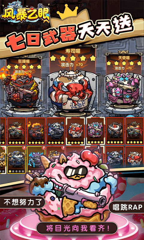 风暴之眼（0.1折喵喵开炮）截图1