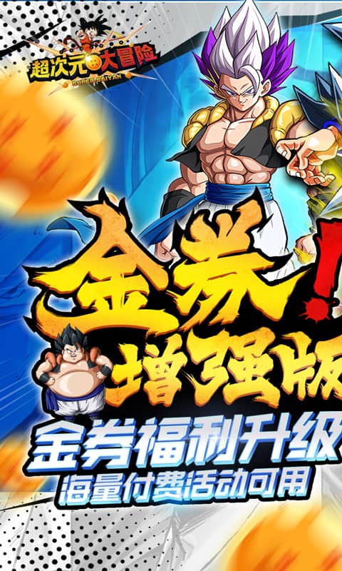 超次元大冒险（0.05折金券增强版）截图1