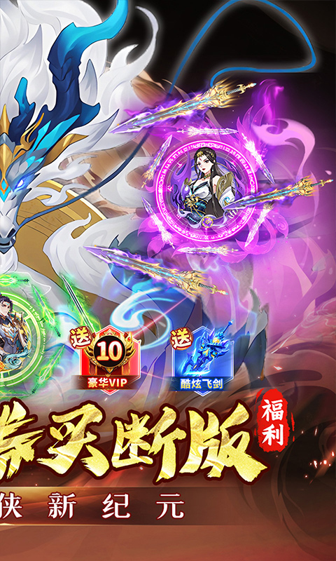 百战三界2（内置仙侠0.05折免费买断版）截图1