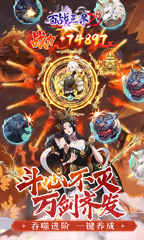 百战三界2（内置仙侠0.05折免费买断版）截图2