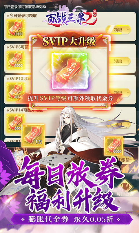 百战三界2（内置仙侠0.05折免费买断版）截图3