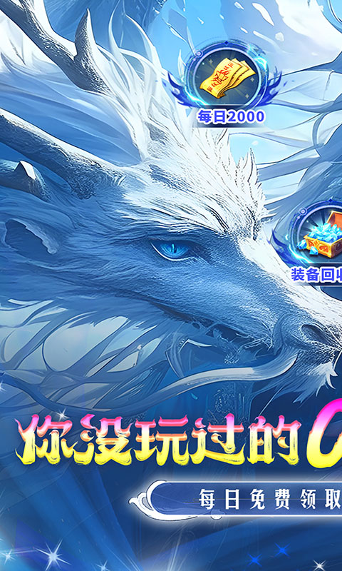 仙侠神域（0.1折）截图1