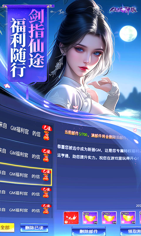 仙侠神域（0.1折）截图3