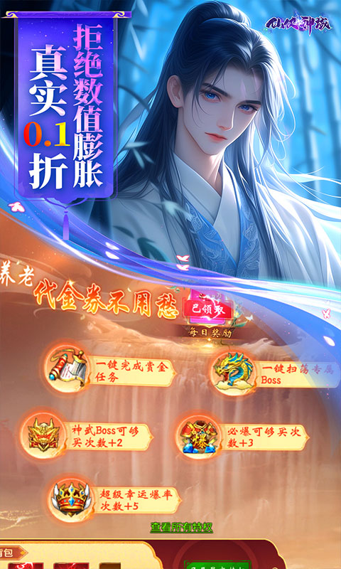 仙侠神域（0.1折）截图4