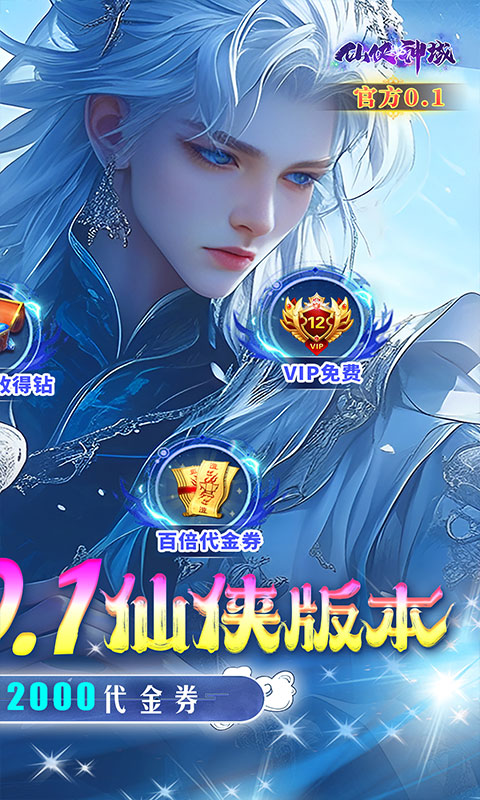 仙侠神域（0.1折）截图2