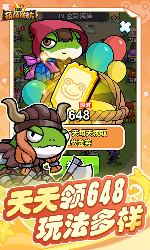 萌萌塔防（0.1折天天648金券）截图0