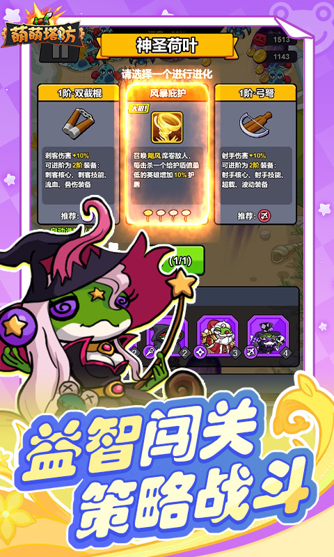 萌萌塔防（0.1折天天648金券）截图1