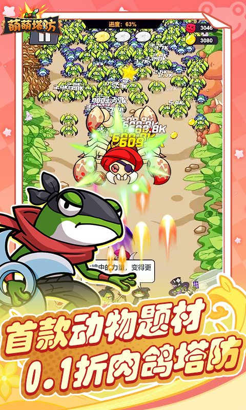 萌萌塔防（0.1折天天648金券）截图2