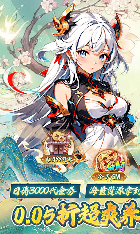 王侯将相（0.05折日送千元代金）截图0