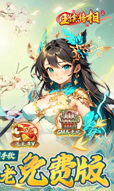 王侯将相（0.05折日送千元代金）截图1