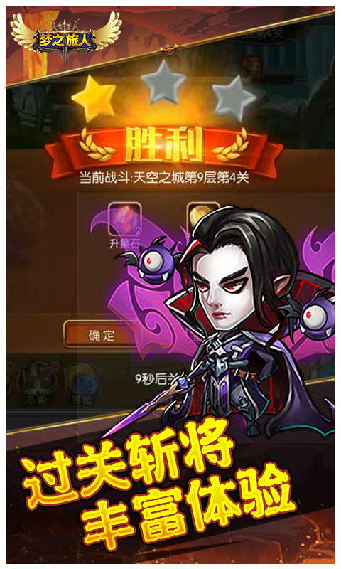 梦之旅人（0.1折送全明星UR）截图2