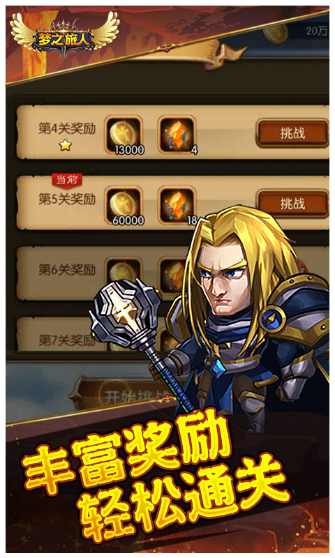 梦之旅人（0.1折送全明星UR）截图3