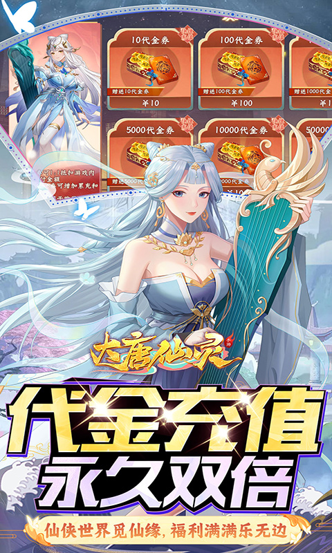 大唐仙灵（0.1折每天送2000）截图4