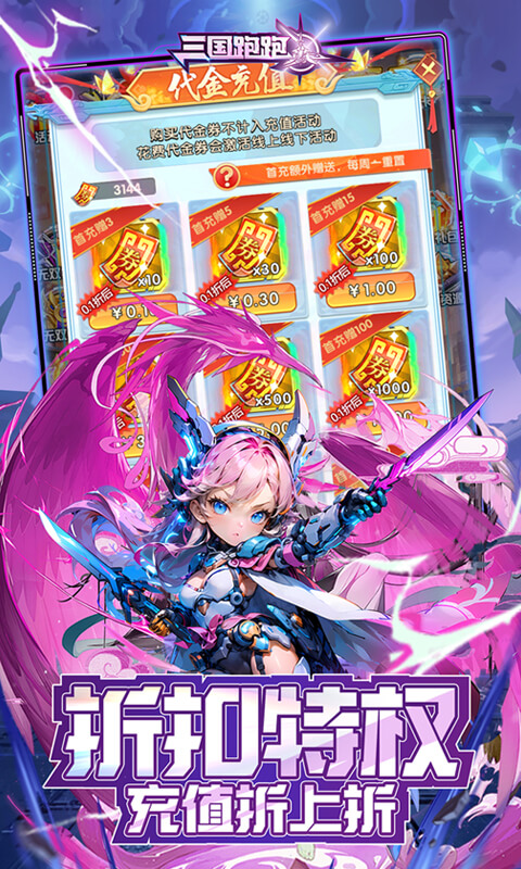 三国跑跑（0.1折机甲归来）截图1