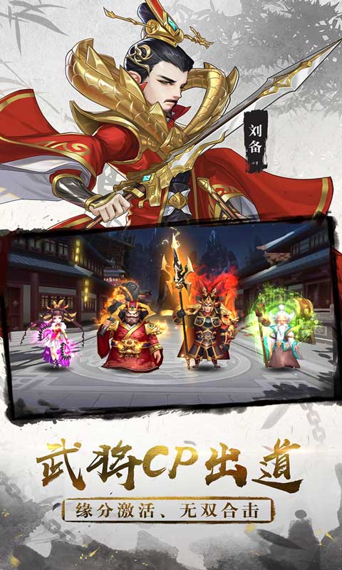 三国将无双（首续0.05折）截图3