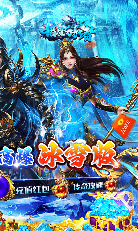 猎魔守护者（超爆快刀冰雪）截图1