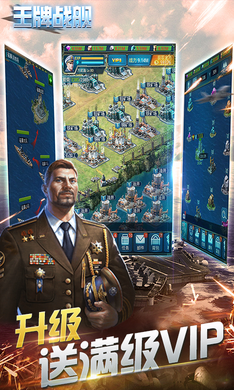 王牌战舰（0.1折爽充版）截图4