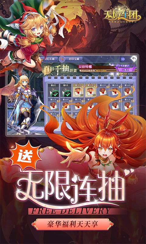 无境军团（0.1折异界少女学院）截图3