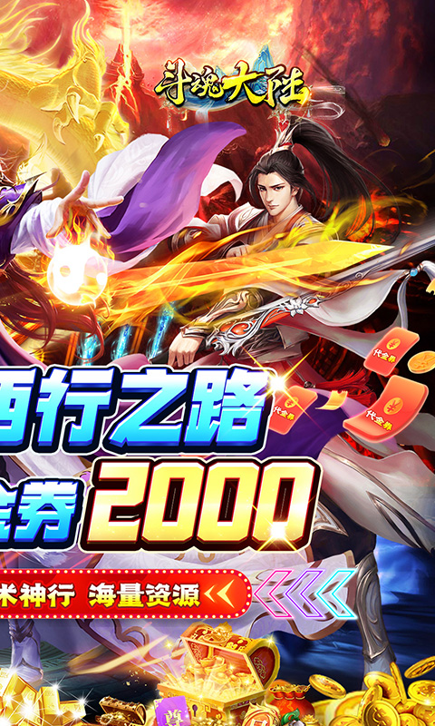 斗魂大陆（0.1折免费版）截图1