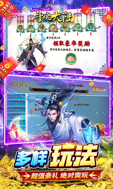 斗魂大陆（0.1折免费版）截图2