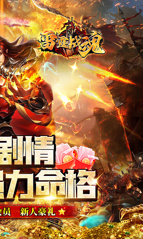 雷霆战魂（专属异闻沉默）截图0