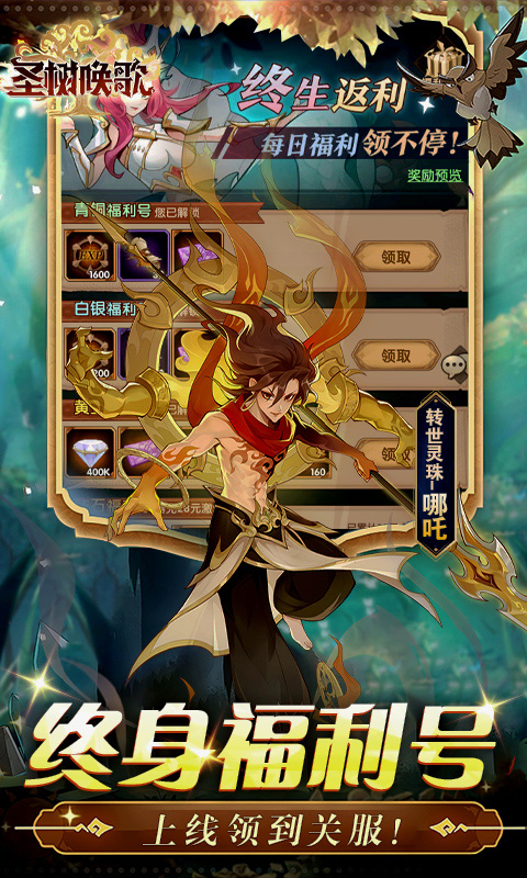 圣树唤歌（0.1折红包版）截图1