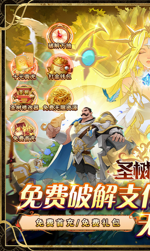 圣树唤歌（0.1折红包版）截图2