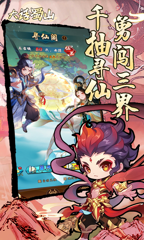 大话蜀山（0.1折送悟空福利版）截图2