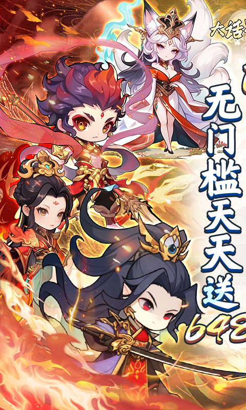 大话蜀山（0.1折送悟空福利版）截图0