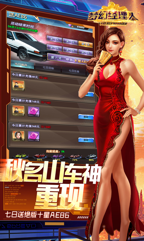 梦幻经理人（0.1折谁是首富2）截图2