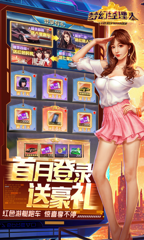 梦幻经理人（0.1折谁是首富2）截图4