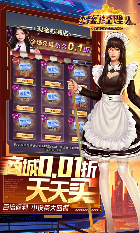 梦幻经理人（0.1折谁是首富2）截图3