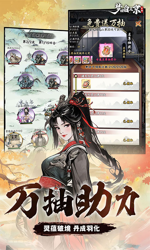 梦回白玉京（0.1折免单霸服100万代劵）截图4