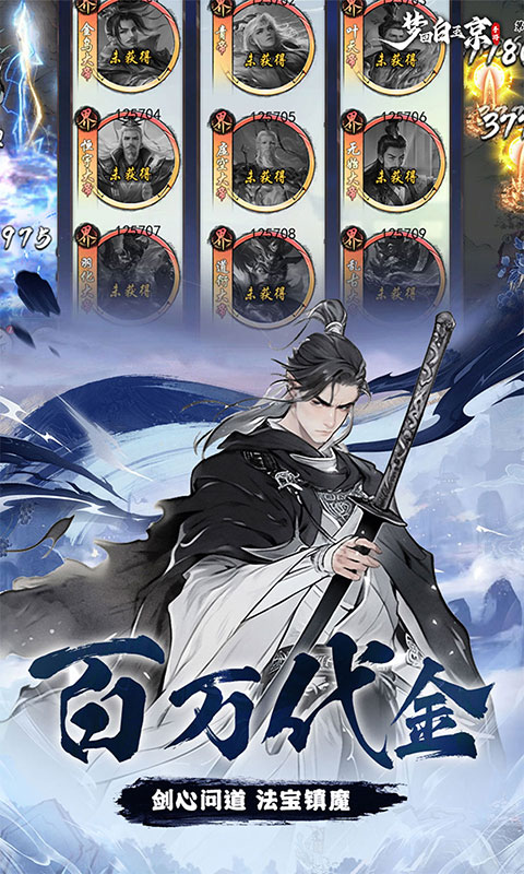 梦回白玉京（0.1折免单霸服100万代劵）截图3