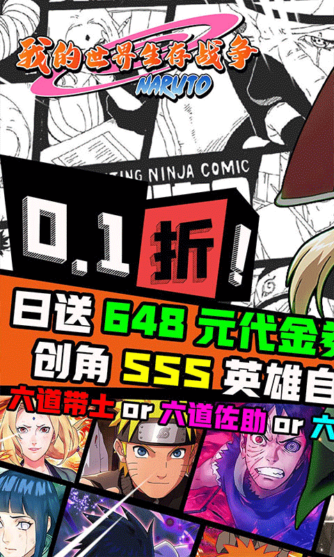 我的世界生存战争（0.1折日送648代金）截图0