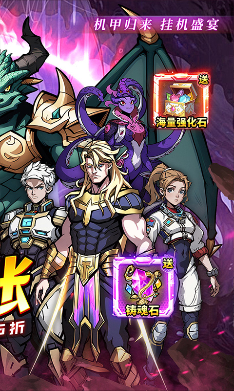 机甲归来（内置0.05折英雄集结）截图1