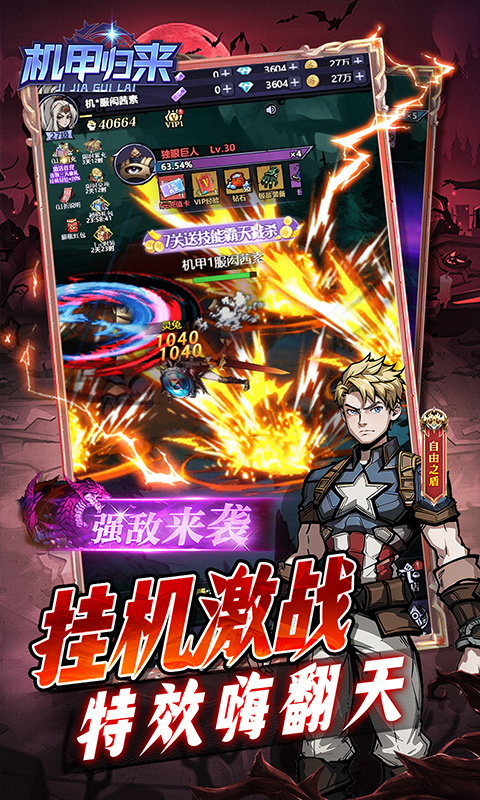 机甲归来（内置0.05折英雄集结）截图2