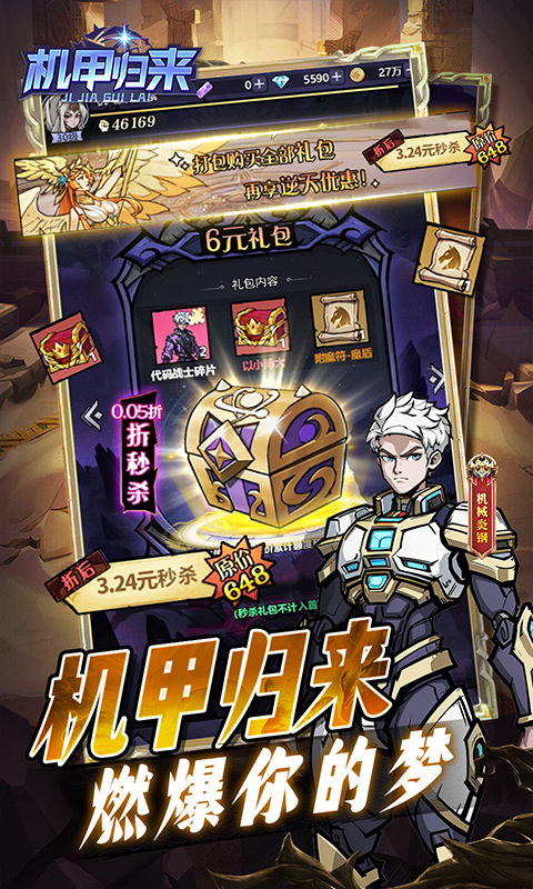 机甲归来（内置0.05折英雄集结）截图4