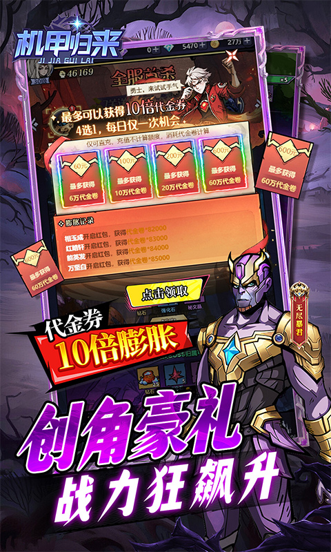 机甲归来（内置0.05折英雄集结）截图3