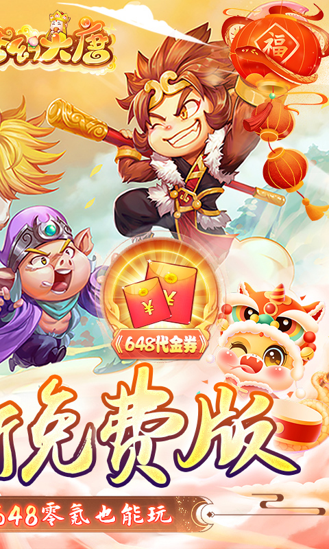 梦幻大唐（GM买断版）截图1