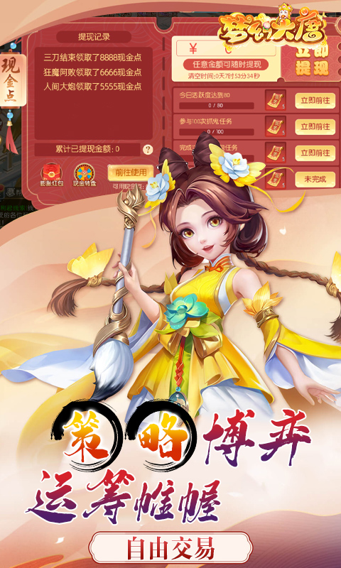 梦幻大唐（GM买断版）截图2