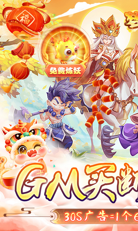 梦幻大唐（GM买断版）截图0