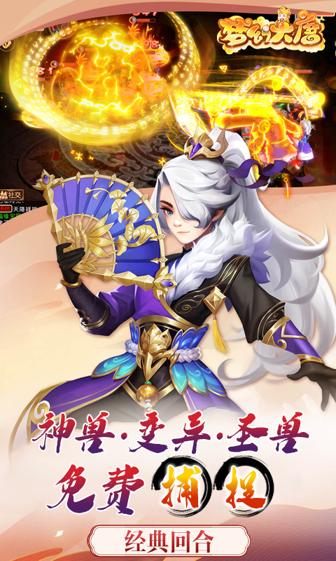梦幻大唐（GM买断版）截图4