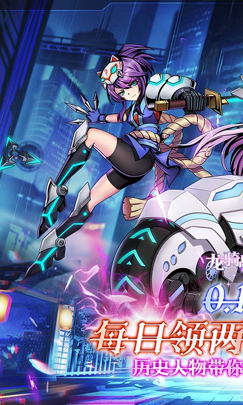 龙骑战歌（0.1折免费版）截图2